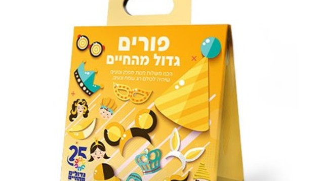 משלוח מנות בשיתוף מועדון הצרכנות "שלך" (צילום: יחצ)