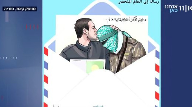 קריקטורה של עומר שם טוב מנשק את מחבל חמאס (צילום: צילום מסך כאן 11)