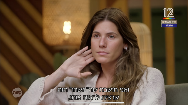איזבל עיני, "חתונה ממבט ראשון" (צילום: באדיבות קשת 12)
