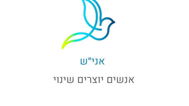 מאה אחוז תרומה: מיזם פורץ דרך לגיוס כספים ללא עמלות (צילום: יח"צ)