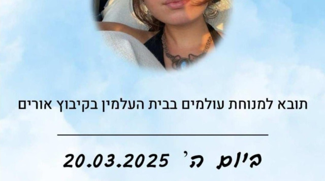 תכלת פישביין ז"ל (צילום: ללא)