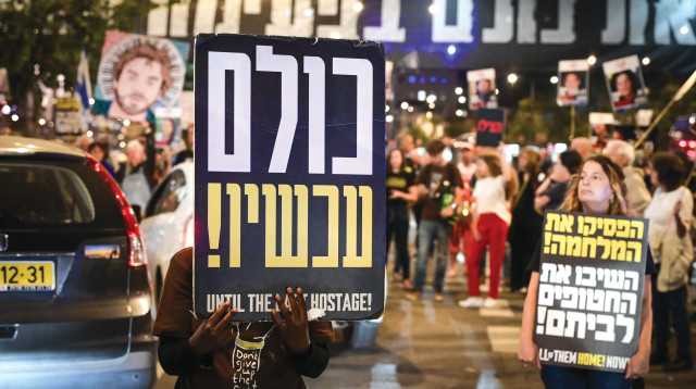 הפגנות למען שחרור חטופים (צילום: אבשלום ששוני)