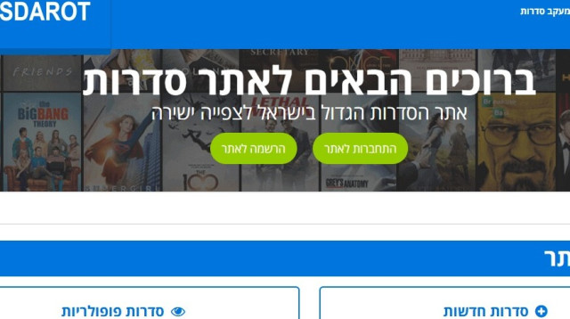 אתר "סדרות" (צילום: צילום מסך)