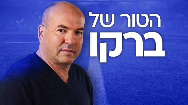 איל ברקוביץ' (צילום: מערכת וואלה, מערכת וואלה)