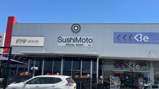 סושי מוטו שדרות (צילום: פלד ארבלי)