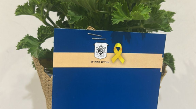 זוכרים ומוקירים: מיזם ייחודי של עיריית רמת גן למען שורדי השואה (צילום: יח"צ)