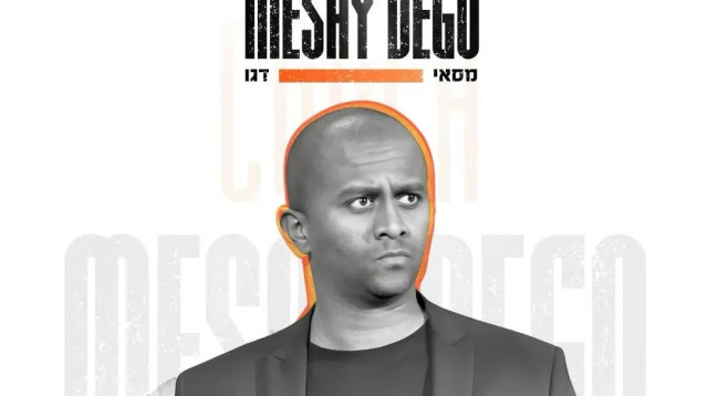 מסאי דגו, מאמן בני יהודה (צילום: אתר רשמי, בני יהודה)