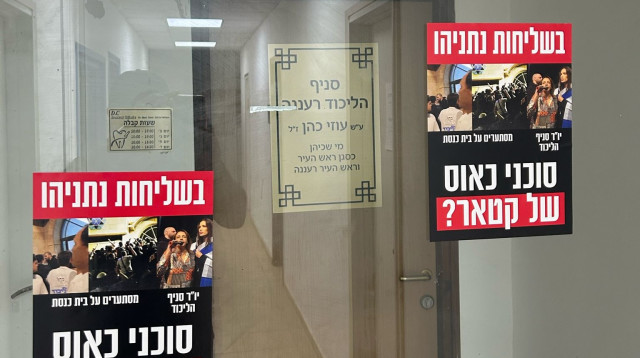 מחאה ברעננה (צילום: ללא)