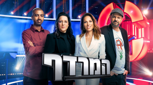 הילה קורח בתוכנית "המרדף" של כאן 11 (צילום: כאן 11)