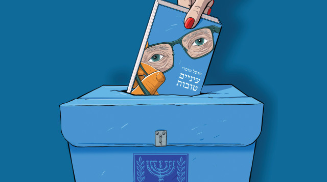 הספר עיינים טובות מאת מרסל מוסרי (צילום: מרסל מוסרי)