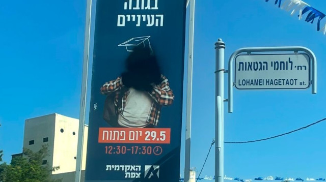 השחתת השלטים של המכללה האקדמית בצפת (צילום: המכללה האקדמית צפת)