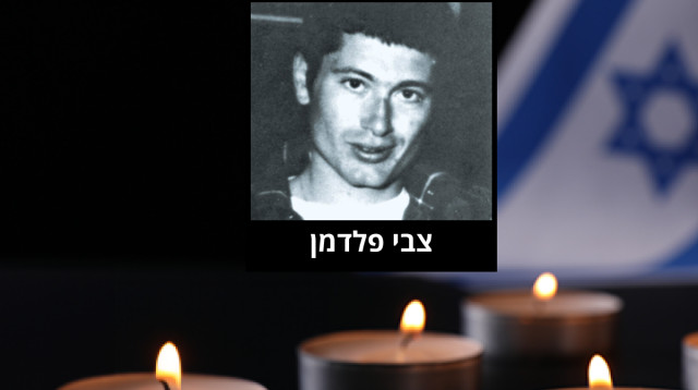 צבי פלדמן ז"ל (צילום: באדיבות המשפחה)