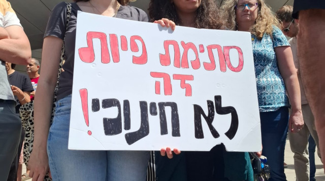 "סתימת פיות זה לא חינוכי" - מחאת המורים (צילום: שימוש לפי סעיף 27א')