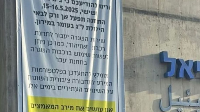 סגירת תחנת רכבת כרמיאל (צילום: שימוש לפי סעיף 27א')