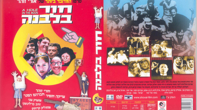 חור בלבנה (צילום: ארכיון)