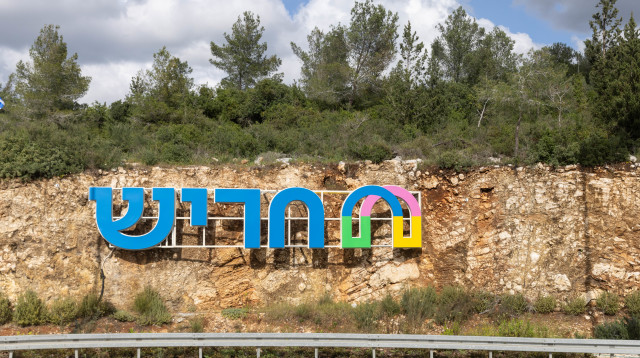 חריש (צילום: נתי שוחט, פלאש 90)