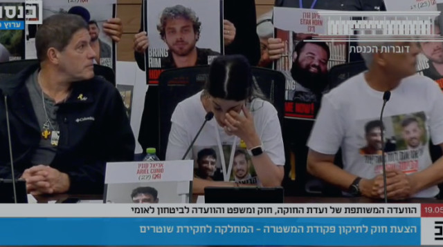 ארבל יהוד (צילום: ערוץ הכנסת)