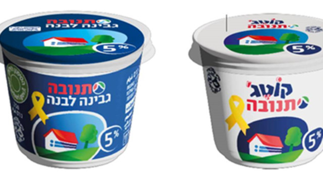 סמל התמיכה לשחרור החטופים על גביעי קוטג' וגבינה לבנה (צילום: יח"צ תנובה)