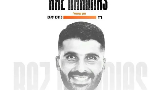 יסייע לזהובים לעלות ליגה? נחמיאס (צילום: אתר רשמי, האתר הרשמי של בני יהודה)