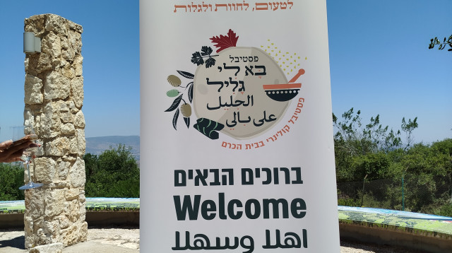 פסטיבל "בא לי גליל" (צילום: אילנה שטוטלנד)