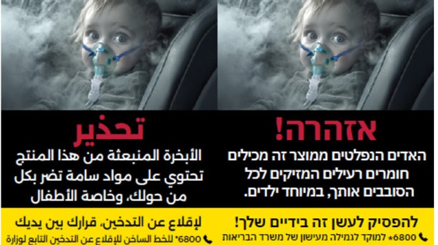 תמונות הזוועה. איברים רקובים, מעשנים מונשמים וילדים אפופים בעשן (צילום: משרד הבריאות)