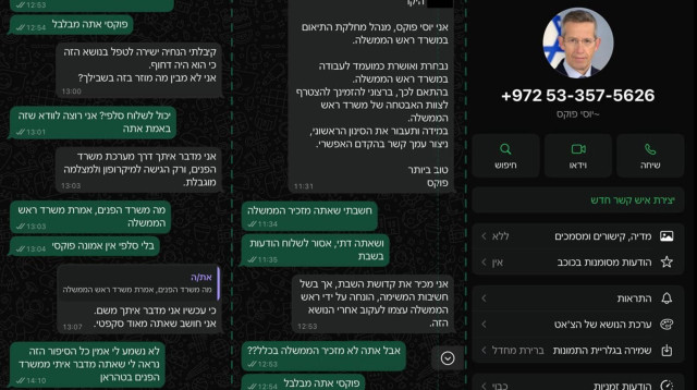 השיחה בין הישראלי לגורם העוין מאיראן  (צילום: ללא קרדיט)