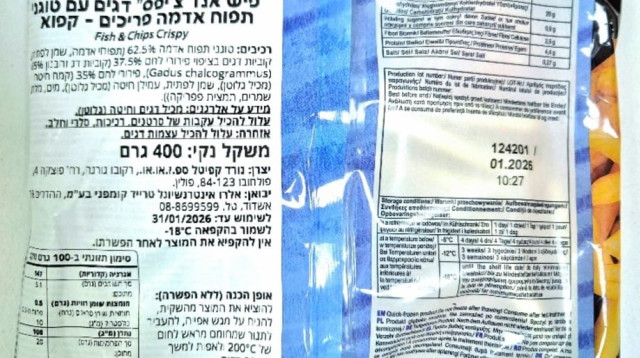 פיש אנד צ'יפס קפוא (צילום: באדיבות משרד הבריאות)