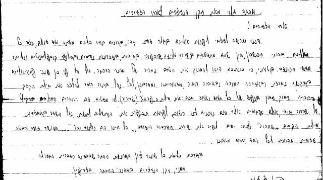 מכתב של חברי הלח"י האסירים בכלא הבריטי על חשיבותם של תוצרים עבריים (צילום: אגף דוברות וקשרי ציבור, משרד הביטחון)