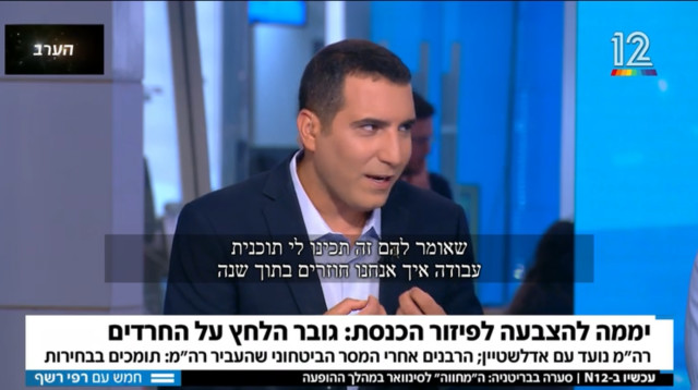 ירון אברהם אצל רפי רשף בחדשות 12 (צילום: צילום מסך חדשות 12)