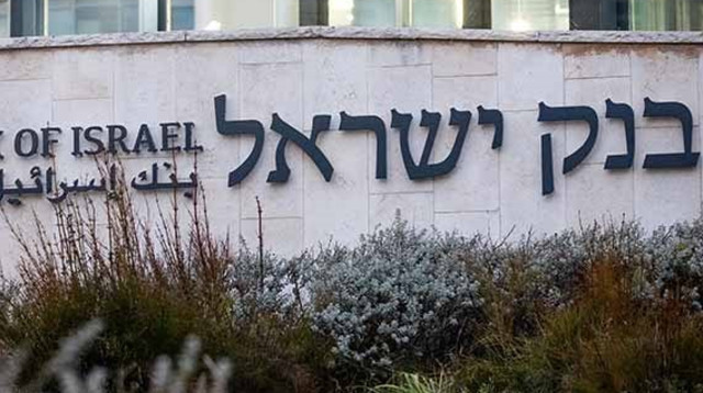 בנק ישראל (צילום: יונתן זינדל, פלאש 90)