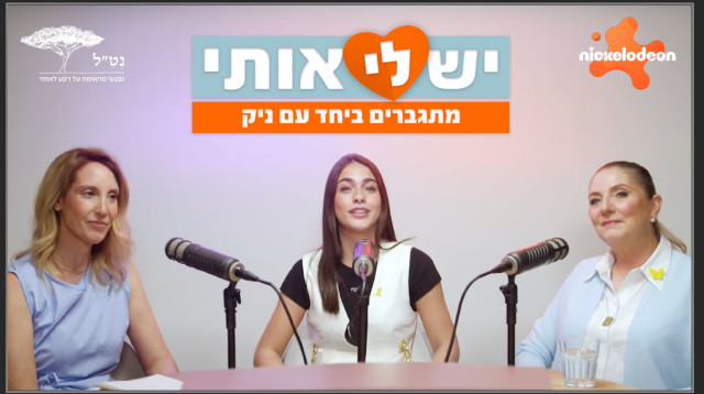 "יש לי אותי-מתגברים ביחד עם ניק" (צילום: באדיבות ניקלודיאון, סטודיו ענני מבית פרמאונט)