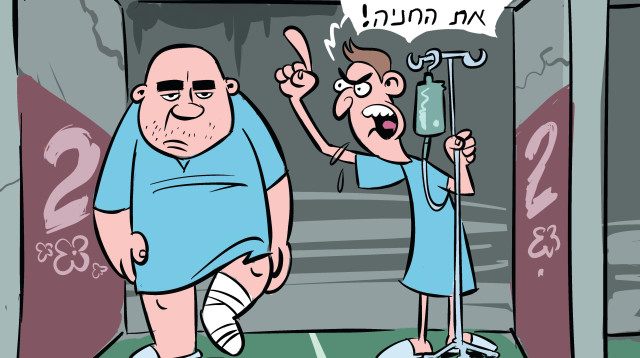 העיקר הבריאות (צילום: איור: איציק סמוכה)
