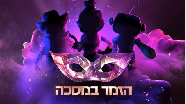 הזמר במסכה, קשת 12 (צילום: צילום מסך מתוך מאקו)