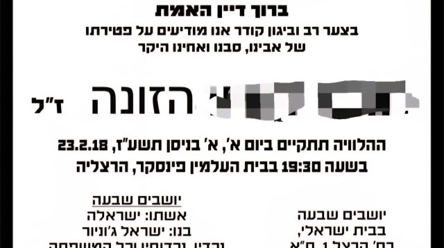 מודעת האבל על שם הילד שעבר חרם בקרית ים (צילום: ללא קרדיט)