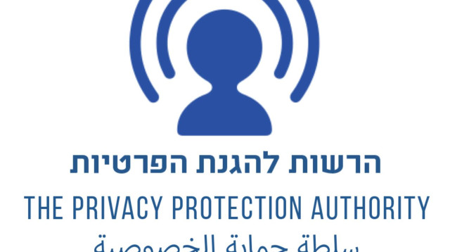 הרשות להגנת הפרטיות (צילום: הרשות להגנת הפרטיות)
