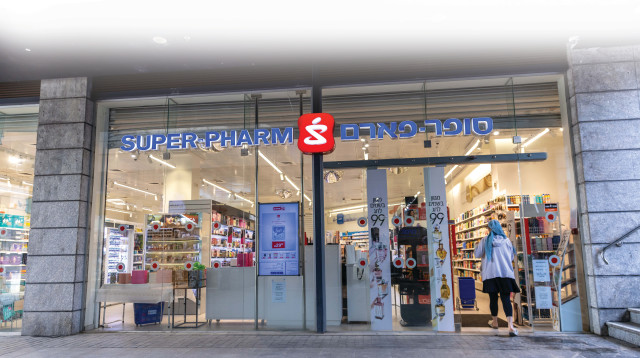 סופר-פארם (צילום: יוסי אלוני)