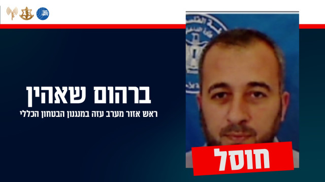 ברהום שאהין (צילום: דובר צה"ל)