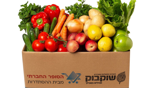 מארז ירקות ופירות, הסופר החברתי (צילום: תומר באסל)