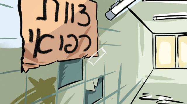 המציאות של הצוות הרפואי (צילום: איור: איציק סמוכה)