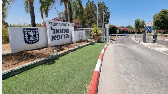 בית החולים "שמואל הרופא" (צילום: יח"צ)