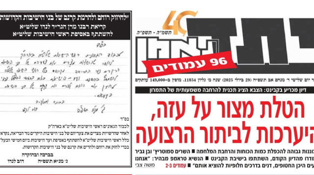 שער יתד נאמן 29.07 (צילום: צילום מסך)