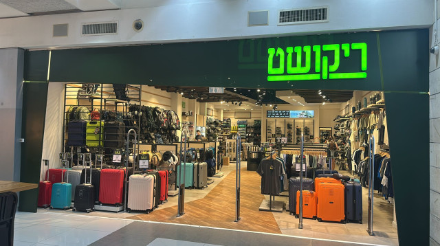 ריקושט (צילום: רשת ריקושט)