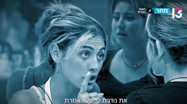שלקה ותרצה: "את נודרת לי שלא אמרת" (צילום: באדיבות רשת 13)