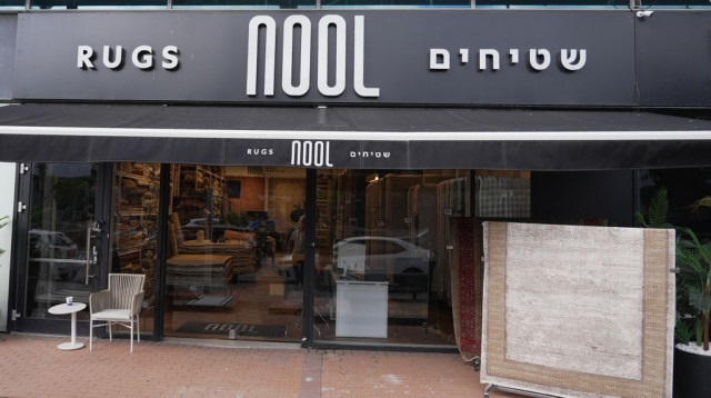 חזית החנות - נול שטיחים (צילום: יחצ)