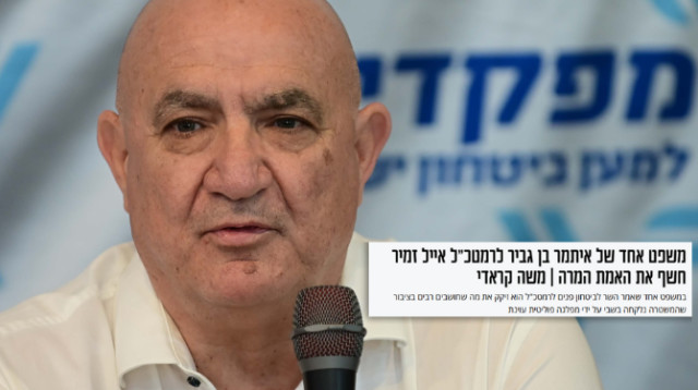 משה קראדי (צילום: פלאש 90)