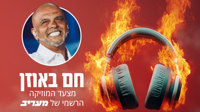 אייל גולן מקום ראשון במצעד המוזיקה של 'מעריב' (צילום: מעריב אונליין)