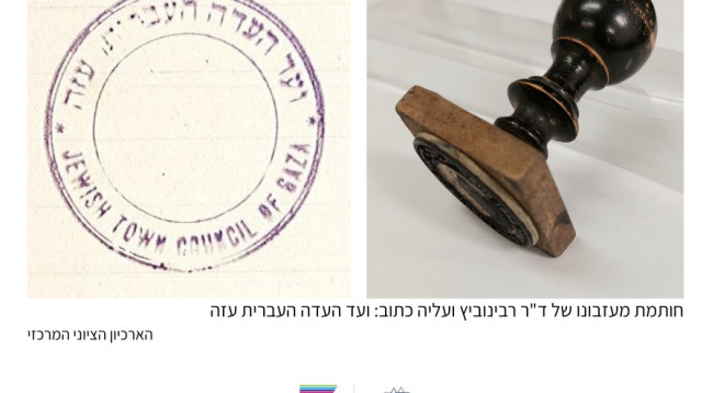 חותמת שנחשפה בארכיון בירושלים (צילום: הארכיון הציוני המרכזי)