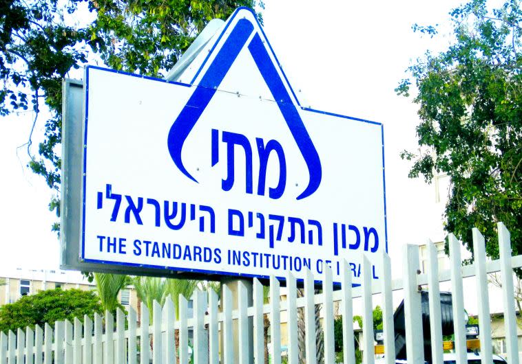 מכון התקנים הישראלי. צילום: אלוני מור