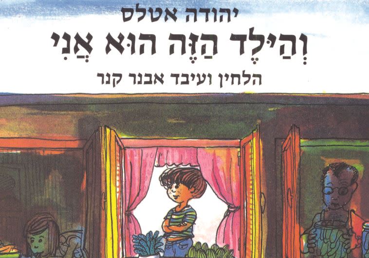&quot;הילד הזה הוא אני&quot;, מאת יהודה אטלס