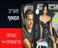 מעריב מוסף